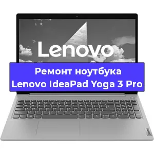Чистка от пыли и замена термопасты на ноутбуке Lenovo IdeaPad Yoga 3 Pro в Екатеринбурге